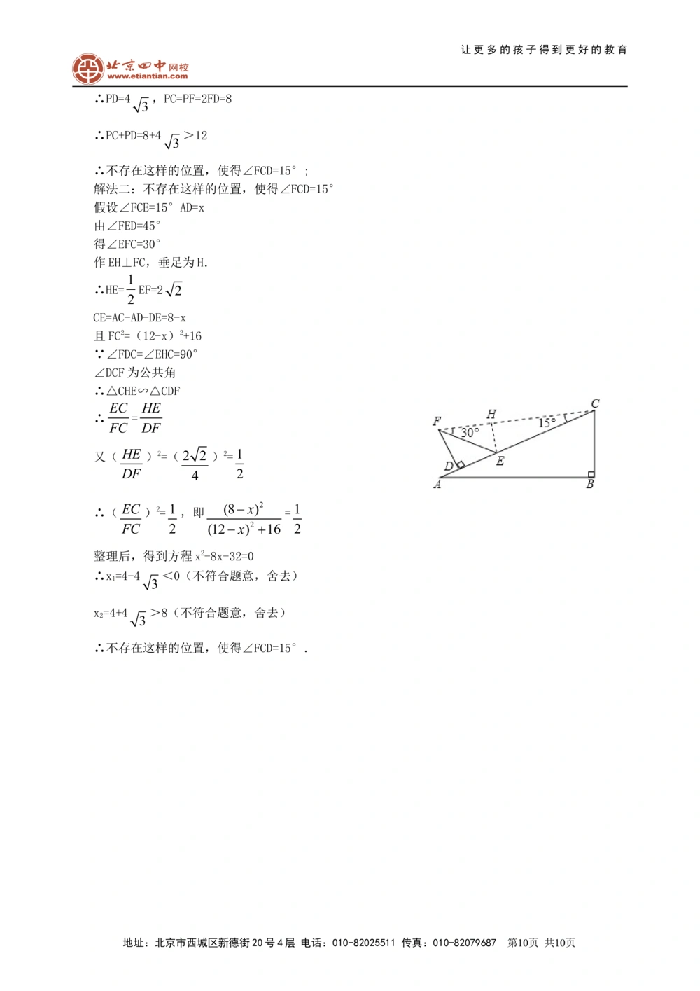 中考总复习：勾股定理及其逆定理--巩固练习（提高）_中考全科复习资料_北京四中绝密资料02中考数学总复习_30总复习：勾股定理及其逆定理（提高）
