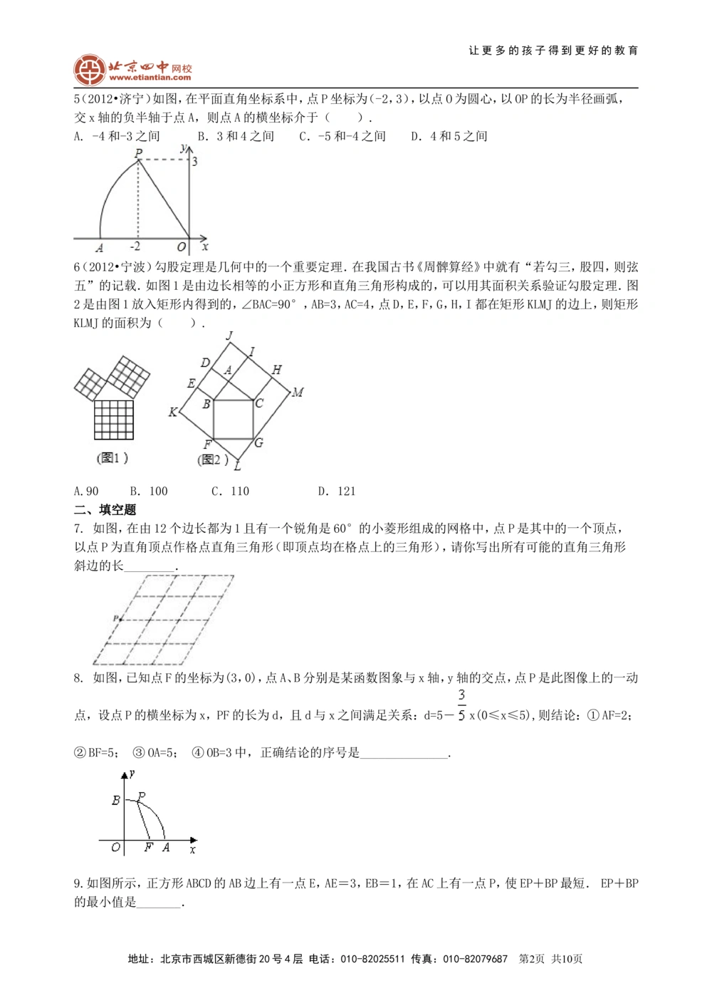 中考总复习：勾股定理及其逆定理--巩固练习（提高）_中考全科复习资料_北京四中绝密资料02中考数学总复习_30总复习：勾股定理及其逆定理（提高）
