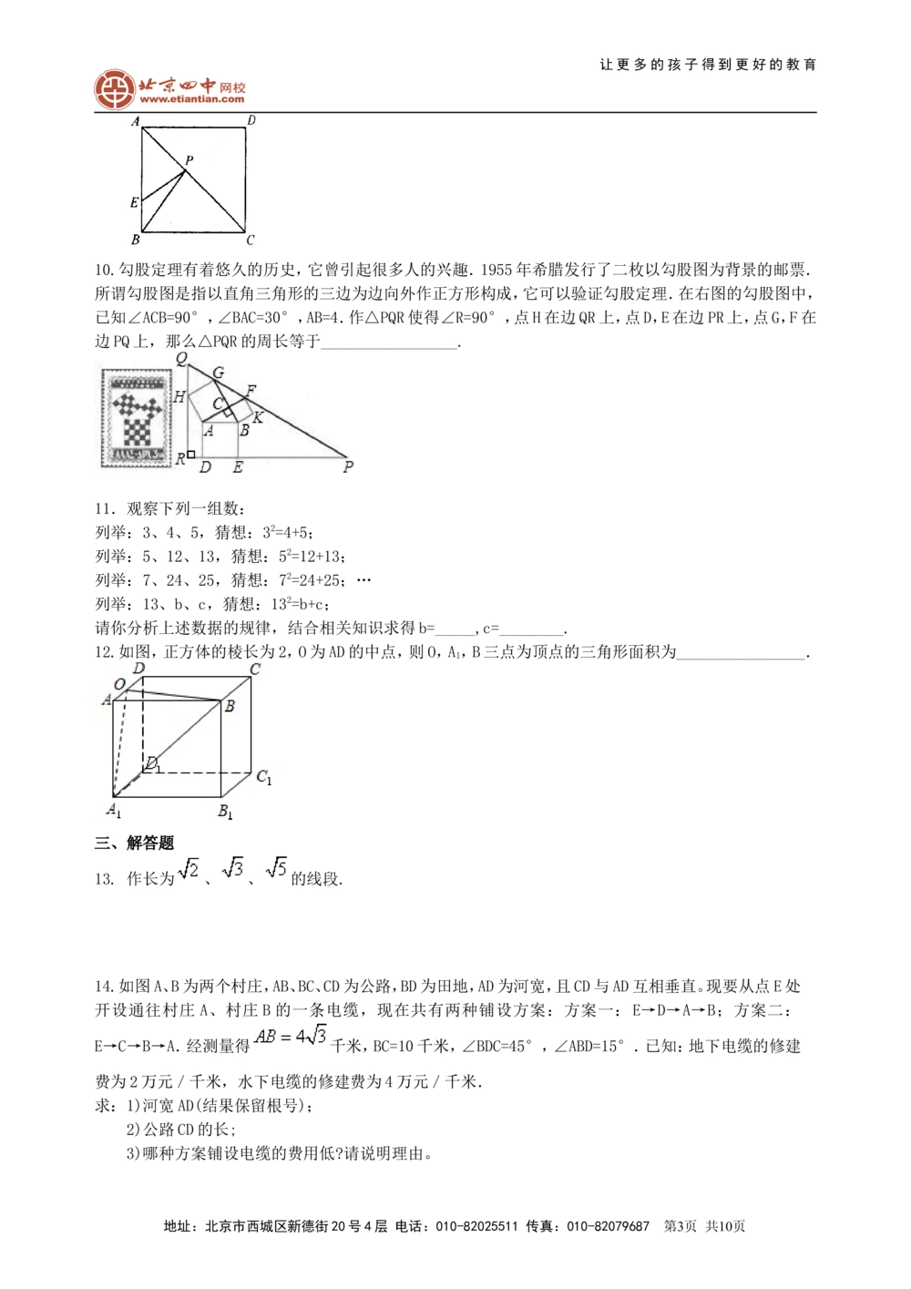 中考总复习：勾股定理及其逆定理--巩固练习（提高）_中考全科复习资料_北京四中绝密资料02中考数学总复习_30总复习：勾股定理及其逆定理（提高）