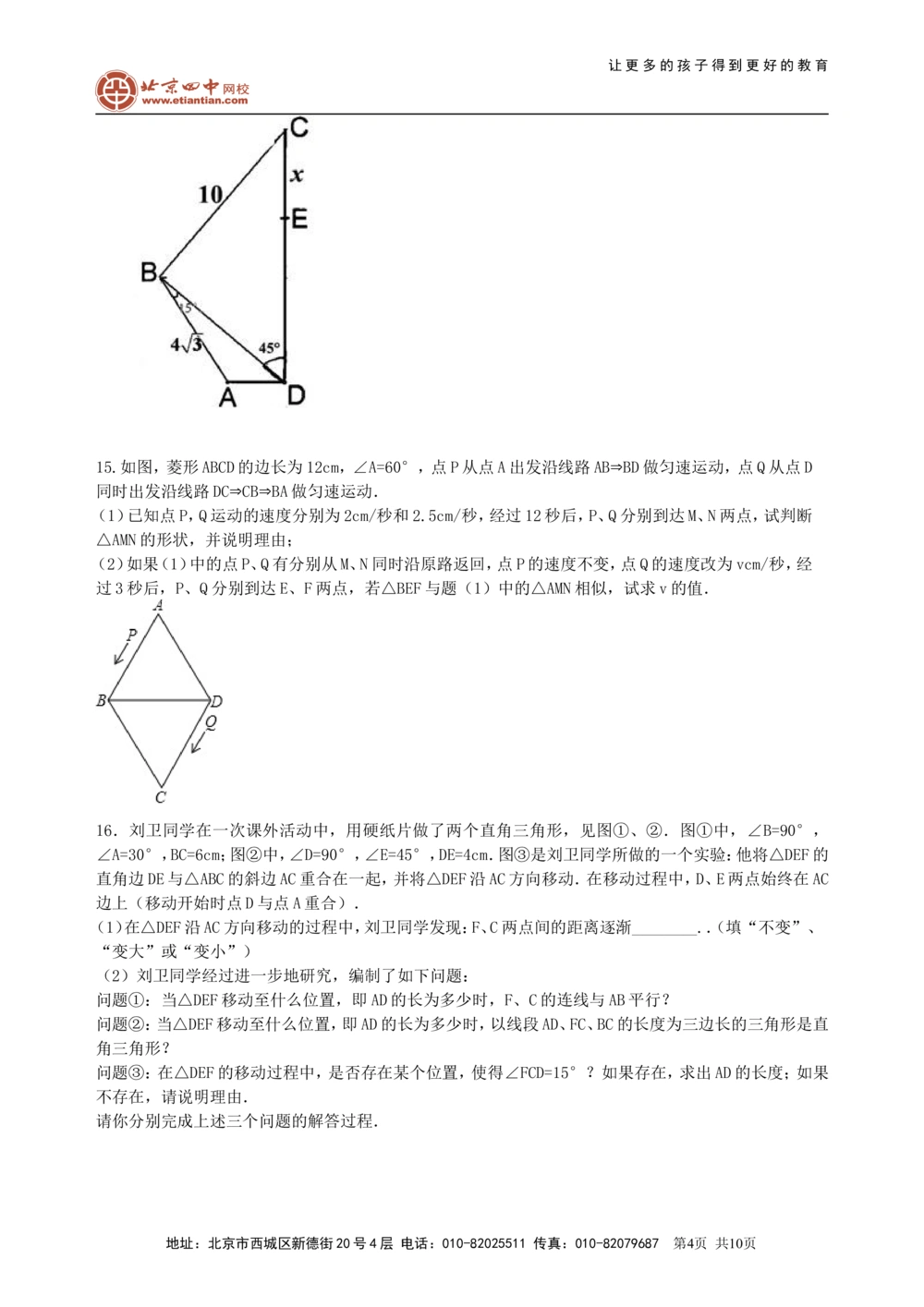 中考总复习：勾股定理及其逆定理--巩固练习（提高）_中考全科复习资料_北京四中绝密资料02中考数学总复习_30总复习：勾股定理及其逆定理（提高）