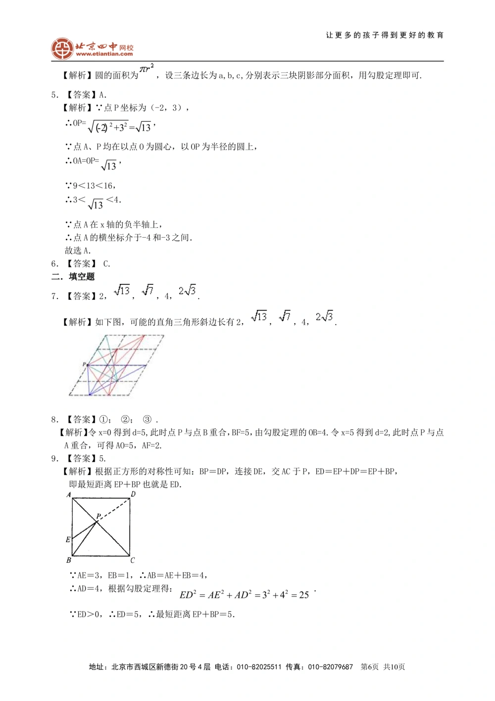 中考总复习：勾股定理及其逆定理--巩固练习（提高）_中考全科复习资料_北京四中绝密资料02中考数学总复习_30总复习：勾股定理及其逆定理（提高）