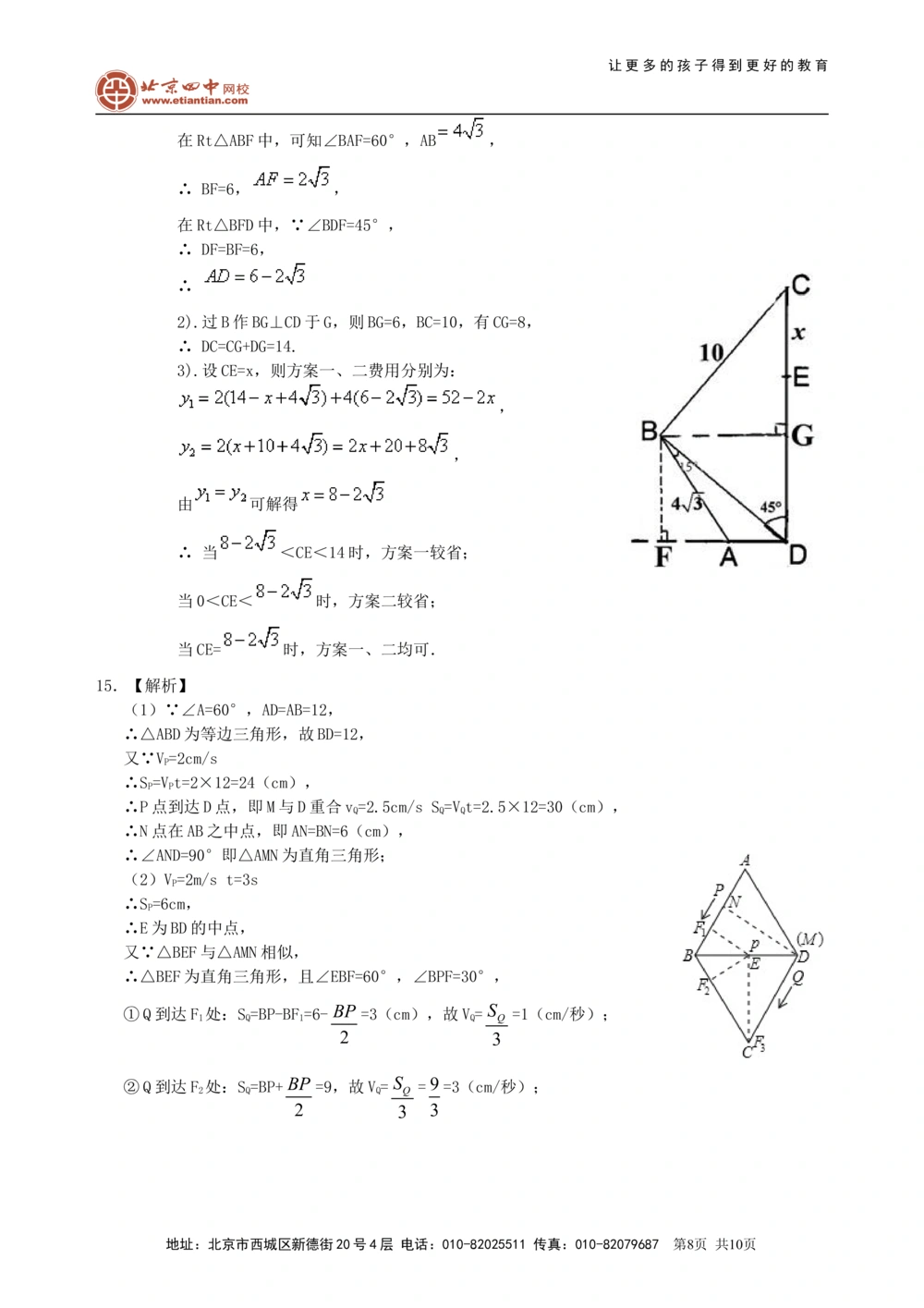 中考总复习：勾股定理及其逆定理--巩固练习（提高）_中考全科复习资料_北京四中绝密资料02中考数学总复习_30总复习：勾股定理及其逆定理（提高）