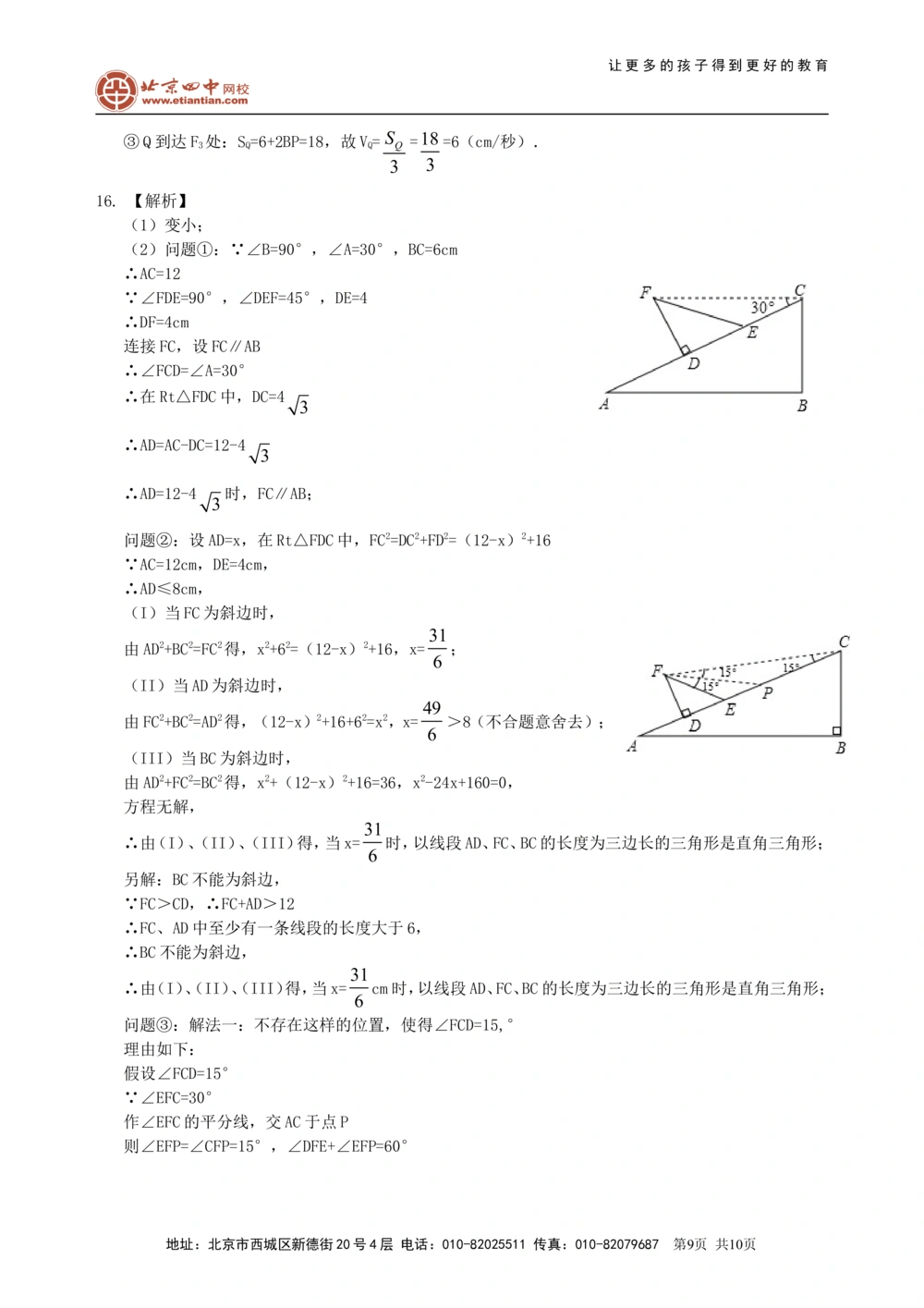 中考总复习：勾股定理及其逆定理--巩固练习（提高）_中考全科复习资料_北京四中绝密资料02中考数学总复习_30总复习：勾股定理及其逆定理（提高）