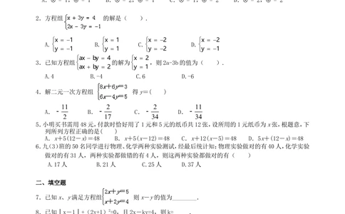 中考总复习：一次方程及方程组--巩固练习_中考全科复习资料_北京四中绝密资料02中考数学总复习_09总复习：一次方程及方程组