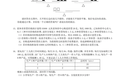中考总复习：一次方程及方程组--巩固练习_中考全科复习资料_北京四中绝密资料02中考数学总复习_09总复习：一次方程及方程组
