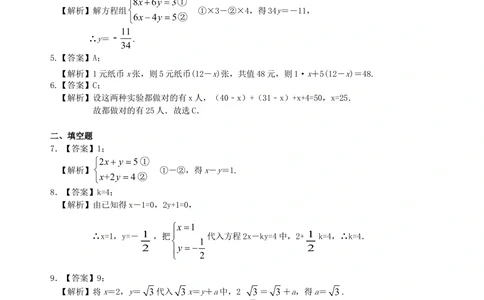 中考总复习：一次方程及方程组--巩固练习_中考全科复习资料_北京四中绝密资料02中考数学总复习_09总复习：一次方程及方程组