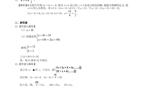 中考总复习：一次方程及方程组--巩固练习_中考全科复习资料_北京四中绝密资料02中考数学总复习_09总复习：一次方程及方程组
