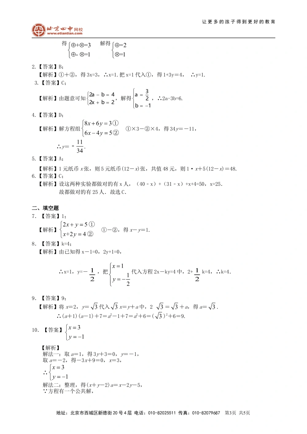 中考总复习：一次方程及方程组--巩固练习_中考全科复习资料_北京四中绝密资料02中考数学总复习_09总复习：一次方程及方程组