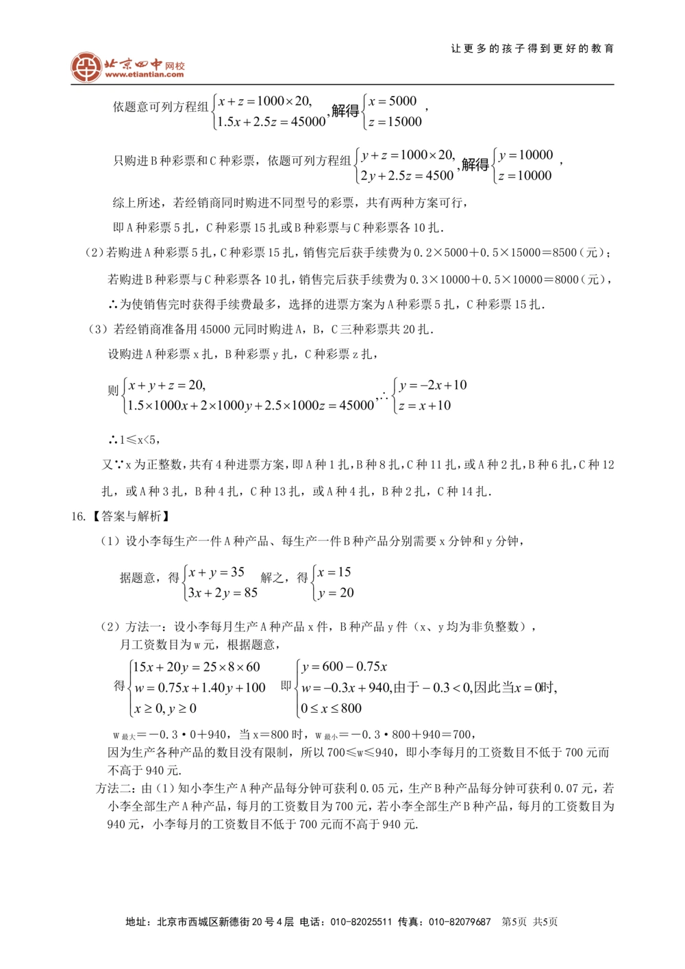 中考总复习：一次方程及方程组--巩固练习_中考全科复习资料_北京四中绝密资料02中考数学总复习_09总复习：一次方程及方程组