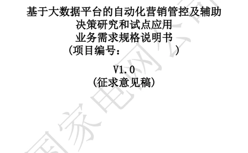 业务需求规格说明书_436套软件开发需求文档_VD516-软件开发需求文档_10各类系统软件开发需求