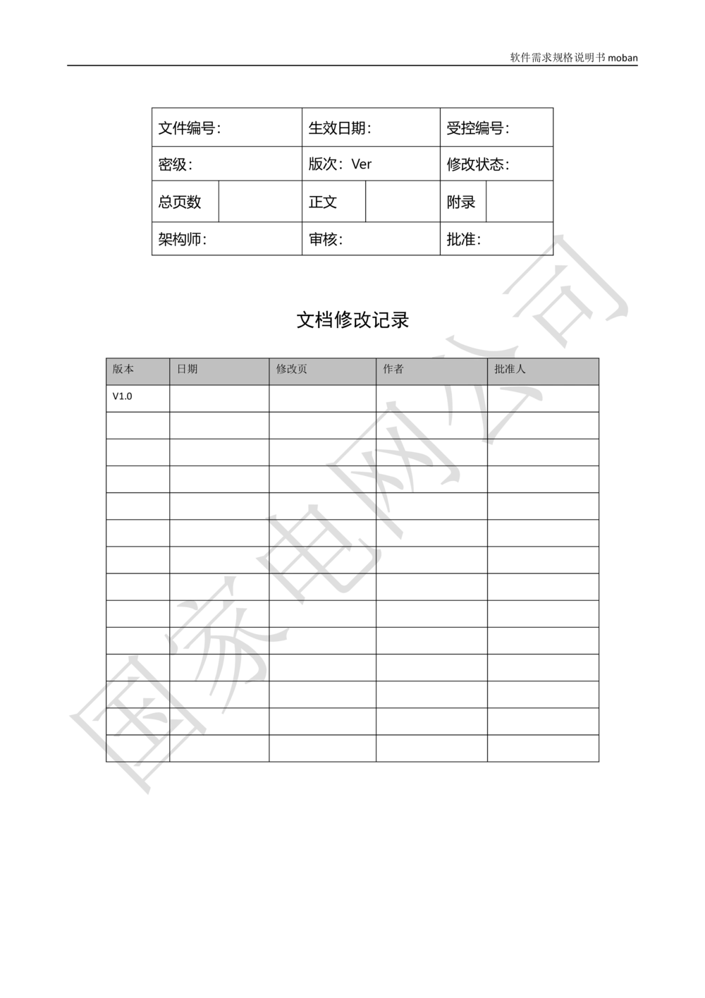 业务需求规格说明书_436套软件开发需求文档_VD516-软件开发需求文档_10各类系统软件开发需求