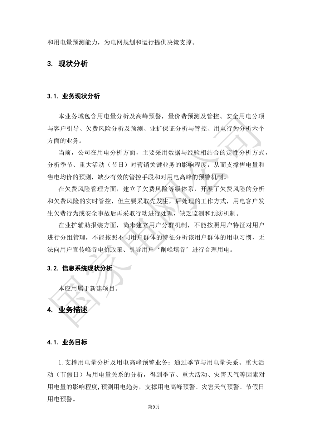 业务需求规格说明书_436套软件开发需求文档_VD516-软件开发需求文档_10各类系统软件开发需求