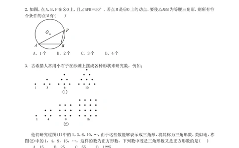 中考冲刺：创新、开放与探究型问题--巩固练习（基础）_中考全科复习资料_北京四中绝密资料02中考数学总复习_52中考冲刺：创新、开放与探究型问题（基础）