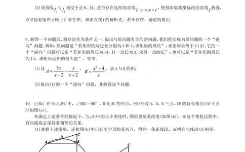 中考冲刺：创新、开放与探究型问题--巩固练习（基础）_中考全科复习资料_北京四中绝密资料02中考数学总复习_52中考冲刺：创新、开放与探究型问题（基础）