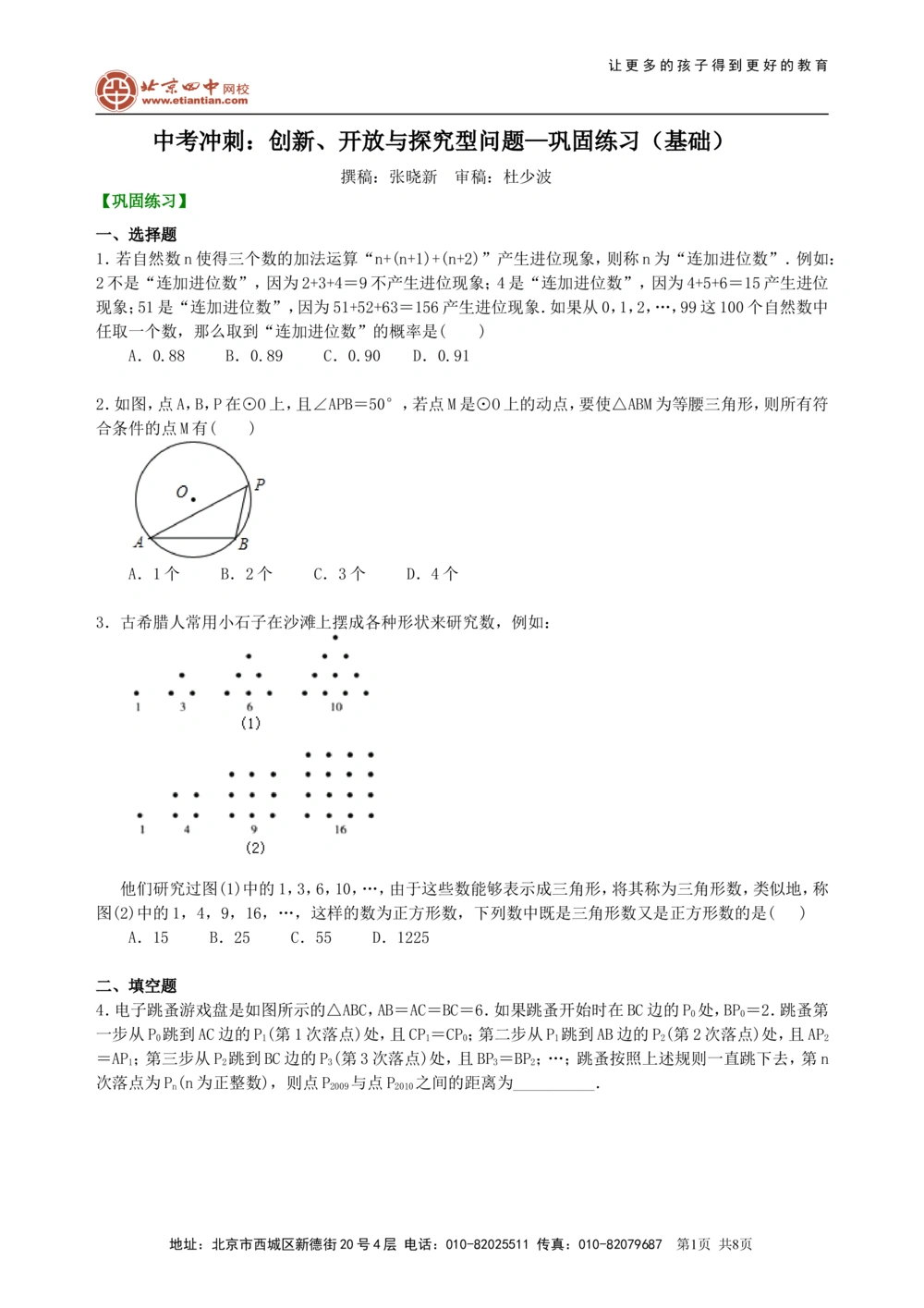 中考冲刺：创新、开放与探究型问题--巩固练习（基础）_中考全科复习资料_北京四中绝密资料02中考数学总复习_52中考冲刺：创新、开放与探究型问题（基础）