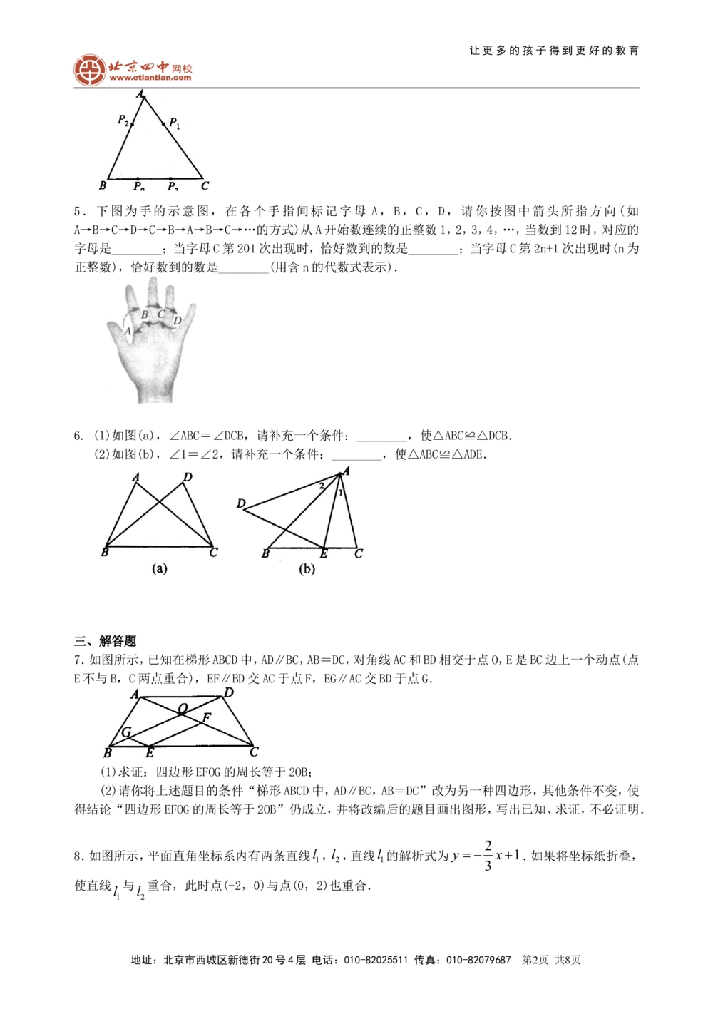 中考冲刺：创新、开放与探究型问题--巩固练习（基础）_中考全科复习资料_北京四中绝密资料02中考数学总复习_52中考冲刺：创新、开放与探究型问题（基础）