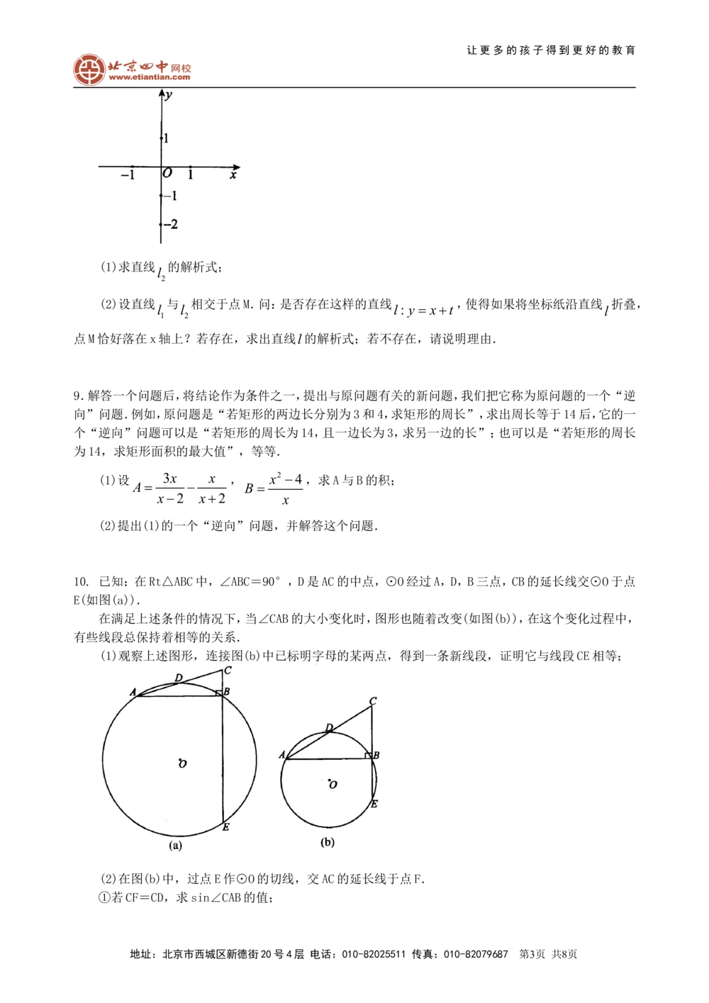 中考冲刺：创新、开放与探究型问题--巩固练习（基础）_中考全科复习资料_北京四中绝密资料02中考数学总复习_52中考冲刺：创新、开放与探究型问题（基础）