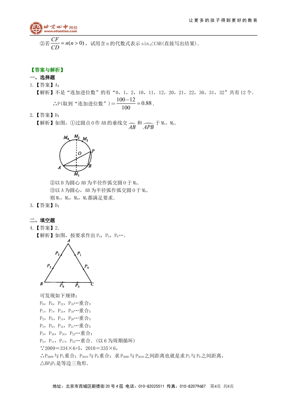 中考冲刺：创新、开放与探究型问题--巩固练习（基础）_中考全科复习资料_北京四中绝密资料02中考数学总复习_52中考冲刺：创新、开放与探究型问题（基础）
