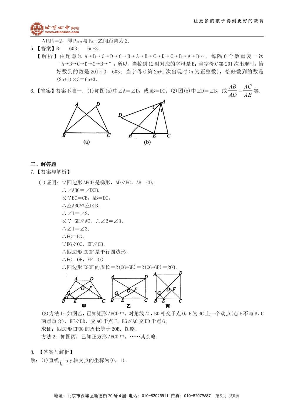中考冲刺：创新、开放与探究型问题--巩固练习（基础）_中考全科复习资料_北京四中绝密资料02中考数学总复习_52中考冲刺：创新、开放与探究型问题（基础）