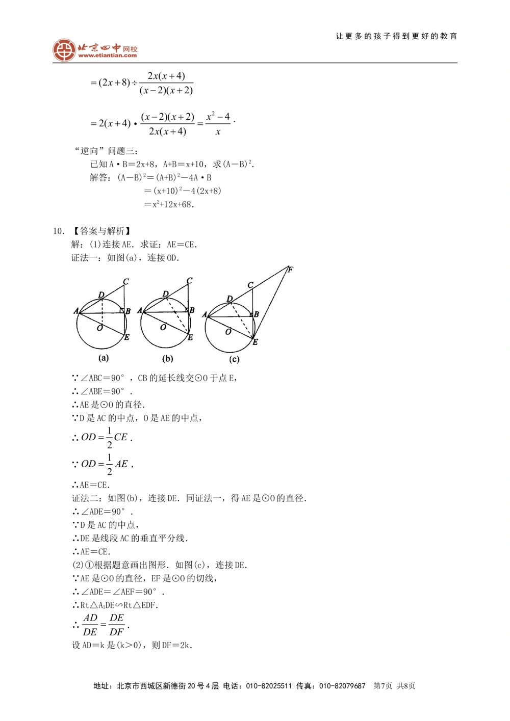 中考冲刺：创新、开放与探究型问题--巩固练习（基础）_中考全科复习资料_北京四中绝密资料02中考数学总复习_52中考冲刺：创新、开放与探究型问题（基础）
