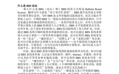 BBS论坛需求分析文档_436套软件开发需求文档_VD516-软件开发需求文档_10各类系统软件开发需求_更新内容_需求分析文档（18份）