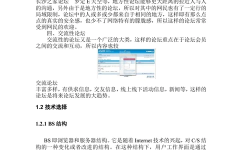 BBS论坛需求分析文档_436套软件开发需求文档_VD516-软件开发需求文档_10各类系统软件开发需求_更新内容_需求分析文档（18份）