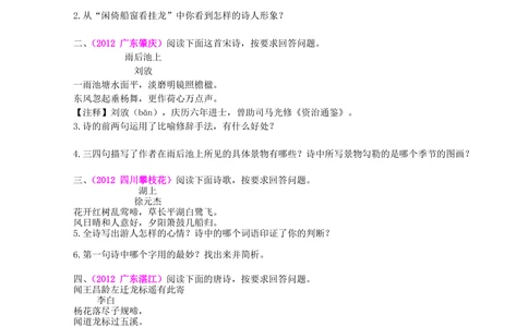 中考总复习&mdash;&mdash;古诗词阅读与鉴赏巩固练习_中考全科复习资料_北京四中绝密资料01中考语文总复习_14中考总复习&mdash;&mdash;古诗词阅读与鉴赏_中考总复习&mdash;&mdash;古诗词阅读与鉴赏