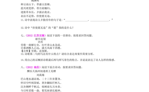 中考总复习&mdash;&mdash;古诗词阅读与鉴赏巩固练习_中考全科复习资料_北京四中绝密资料01中考语文总复习_14中考总复习&mdash;&mdash;古诗词阅读与鉴赏_中考总复习&mdash;&mdash;古诗词阅读与鉴赏