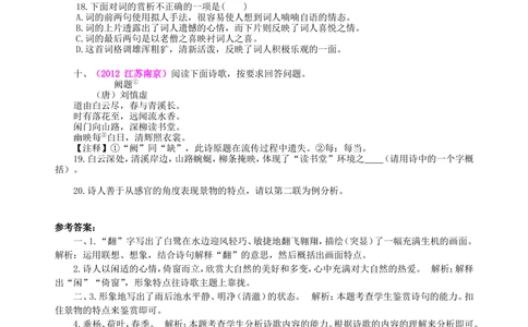 中考总复习&mdash;&mdash;古诗词阅读与鉴赏巩固练习_中考全科复习资料_北京四中绝密资料01中考语文总复习_14中考总复习&mdash;&mdash;古诗词阅读与鉴赏_中考总复习&mdash;&mdash;古诗词阅读与鉴赏