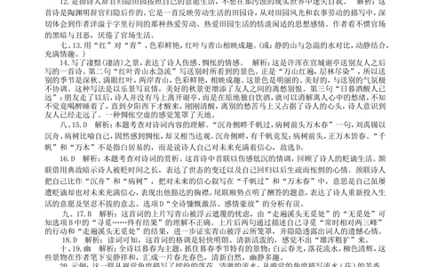 中考总复习&mdash;&mdash;古诗词阅读与鉴赏巩固练习_中考全科复习资料_北京四中绝密资料01中考语文总复习_14中考总复习&mdash;&mdash;古诗词阅读与鉴赏_中考总复习&mdash;&mdash;古诗词阅读与鉴赏