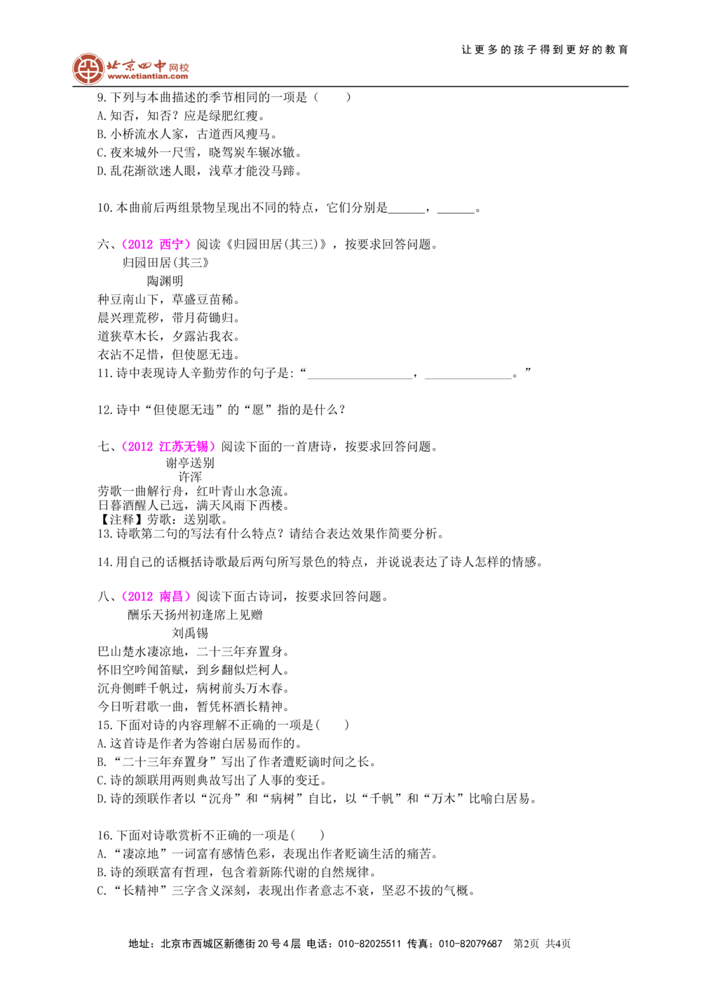 中考总复习&mdash;&mdash;古诗词阅读与鉴赏巩固练习_中考全科复习资料_北京四中绝密资料01中考语文总复习_14中考总复习&mdash;&mdash;古诗词阅读与鉴赏_中考总复习&mdash;&mdash;古诗词阅读与鉴赏