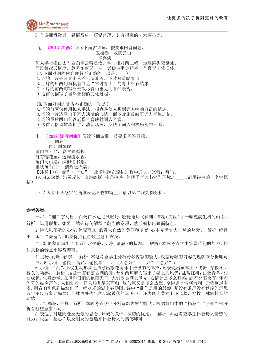 中考总复习&mdash;&mdash;古诗词阅读与鉴赏巩固练习_中考全科复习资料_北京四中绝密资料01中考语文总复习_14中考总复习&mdash;&mdash;古诗词阅读与鉴赏_中考总复习&mdash;&mdash;古诗词阅读与鉴赏
