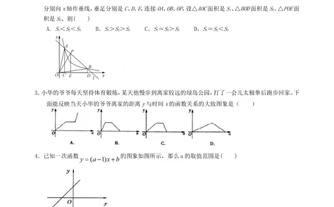 中考总复习：函数综合--巩固练习（基础）_中考全科复习资料_北京四中绝密资料02中考数学总复习_19中考总复习：函数综合（基础）