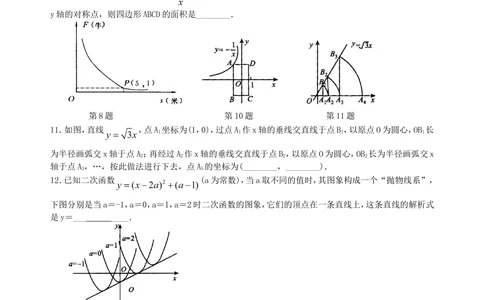 中考总复习：函数综合--巩固练习（基础）_中考全科复习资料_北京四中绝密资料02中考数学总复习_19中考总复习：函数综合（基础）
