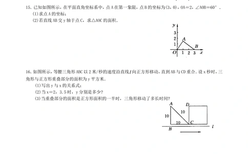 中考总复习：函数综合--巩固练习（基础）_中考全科复习资料_北京四中绝密资料02中考数学总复习_19中考总复习：函数综合（基础）
