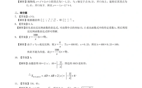 中考总复习：函数综合--巩固练习（基础）_中考全科复习资料_北京四中绝密资料02中考数学总复习_19中考总复习：函数综合（基础）