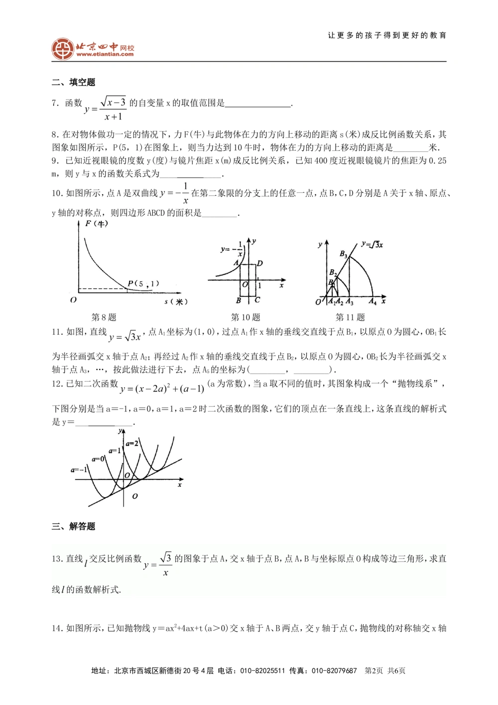 中考总复习：函数综合--巩固练习（基础）_中考全科复习资料_北京四中绝密资料02中考数学总复习_19中考总复习：函数综合（基础）