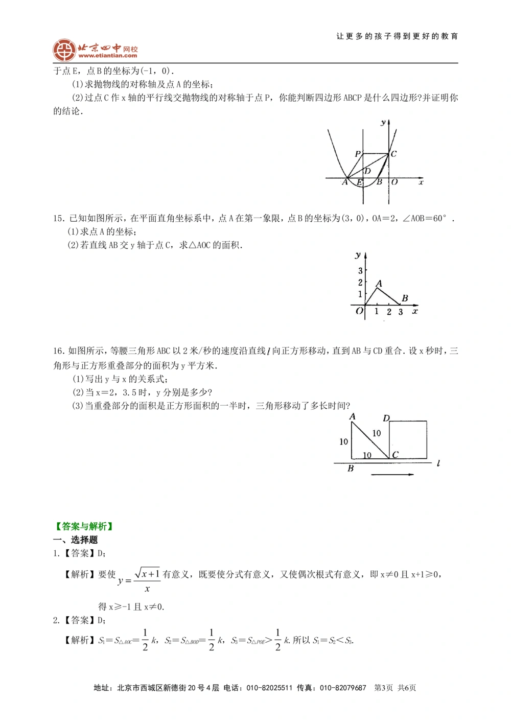 中考总复习：函数综合--巩固练习（基础）_中考全科复习资料_北京四中绝密资料02中考数学总复习_19中考总复习：函数综合（基础）