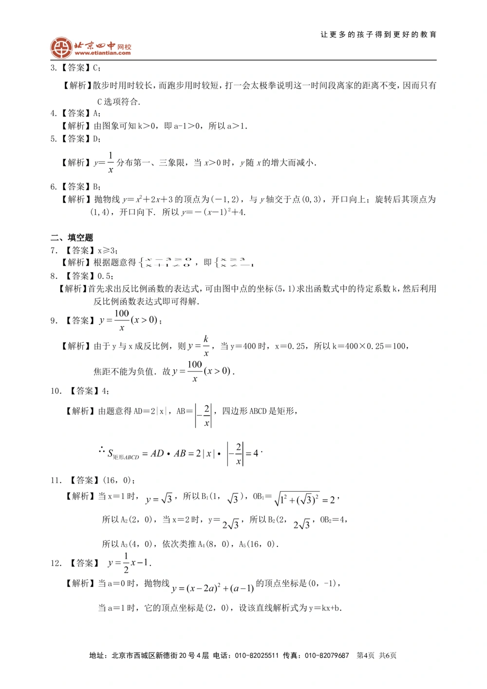 中考总复习：函数综合--巩固练习（基础）_中考全科复习资料_北京四中绝密资料02中考数学总复习_19中考总复习：函数综合（基础）