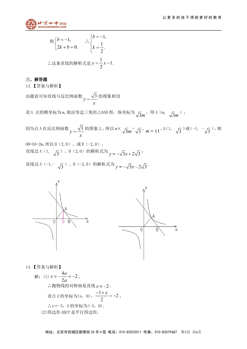 中考总复习：函数综合--巩固练习（基础）_中考全科复习资料_北京四中绝密资料02中考数学总复习_19中考总复习：函数综合（基础）