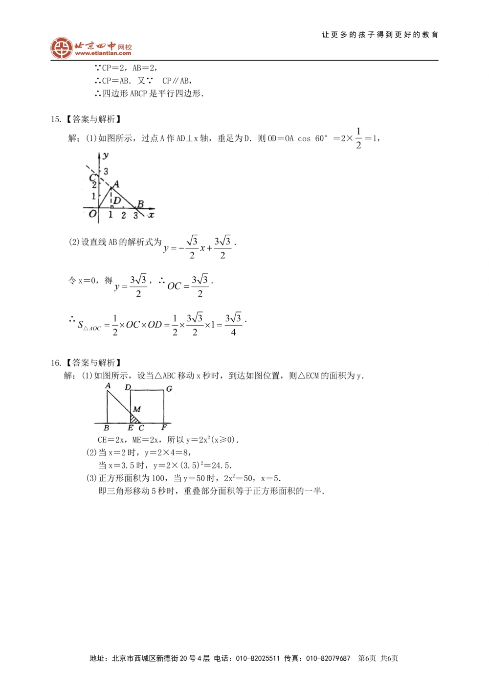 中考总复习：函数综合--巩固练习（基础）_中考全科复习资料_北京四中绝密资料02中考数学总复习_19中考总复习：函数综合（基础）