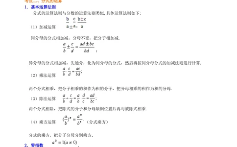 中考总复习：分式与二次根式---知识讲解（提高）_中考全科复习资料_北京四中绝密资料02中考数学总复习_06总复习：分式与二次根式（提高）
