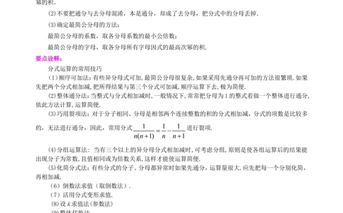 中考总复习：分式与二次根式---知识讲解（提高）_中考全科复习资料_北京四中绝密资料02中考数学总复习_06总复习：分式与二次根式（提高）