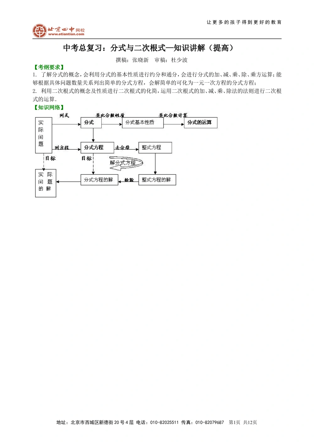 中考总复习：分式与二次根式---知识讲解（提高）_中考全科复习资料_北京四中绝密资料02中考数学总复习_06总复习：分式与二次根式（提高）