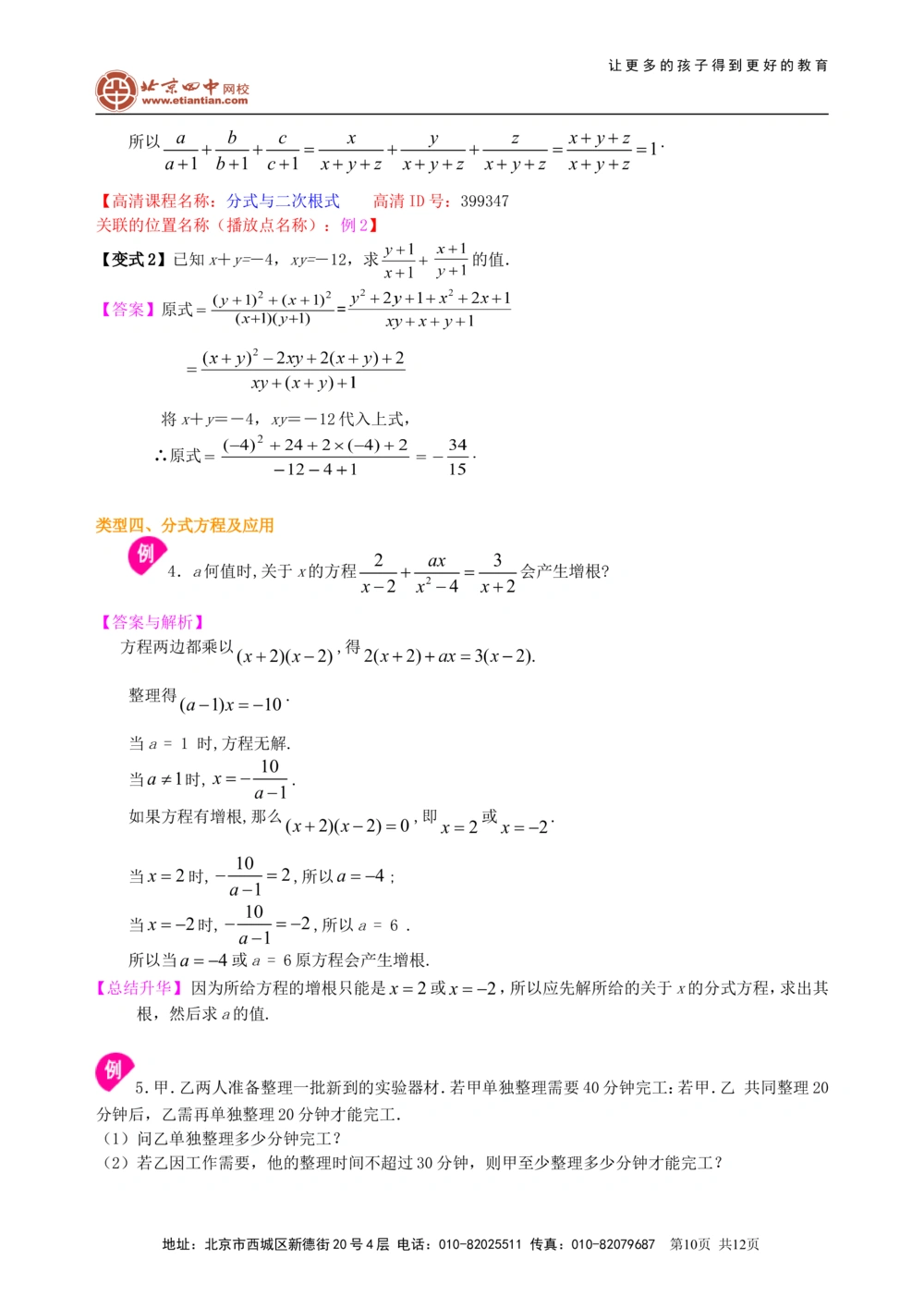 中考总复习：分式与二次根式---知识讲解（提高）_中考全科复习资料_北京四中绝密资料02中考数学总复习_06总复习：分式与二次根式（提高）