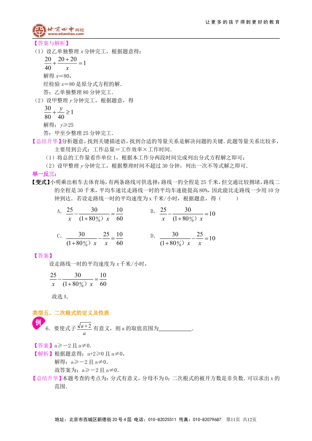 中考总复习：分式与二次根式---知识讲解（提高）_中考全科复习资料_北京四中绝密资料02中考数学总复习_06总复习：分式与二次根式（提高）