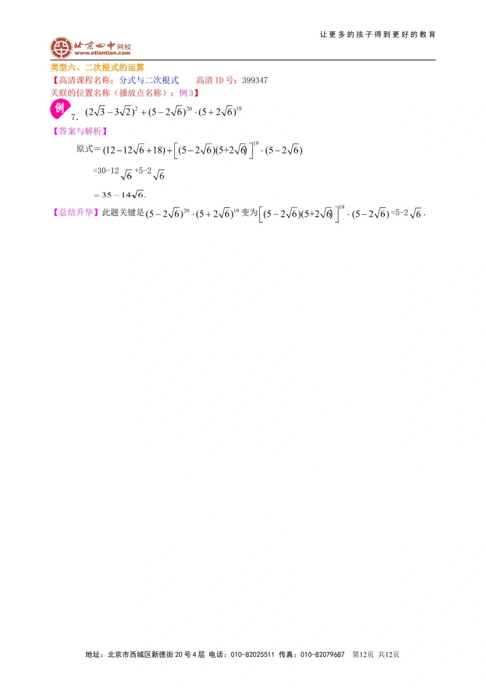 中考总复习：分式与二次根式---知识讲解（提高）_中考全科复习资料_北京四中绝密资料02中考数学总复习_06总复习：分式与二次根式（提高）