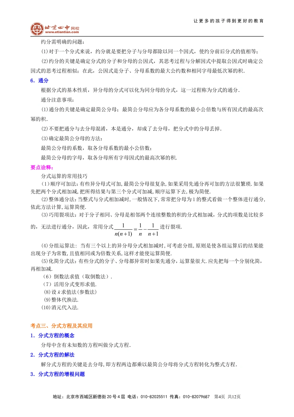 中考总复习：分式与二次根式---知识讲解（提高）_中考全科复习资料_北京四中绝密资料02中考数学总复习_06总复习：分式与二次根式（提高）