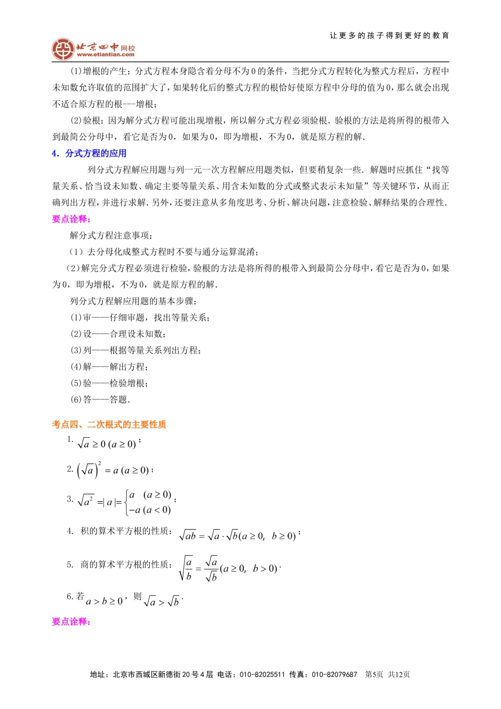 中考总复习：分式与二次根式---知识讲解（提高）_中考全科复习资料_北京四中绝密资料02中考数学总复习_06总复习：分式与二次根式（提高）