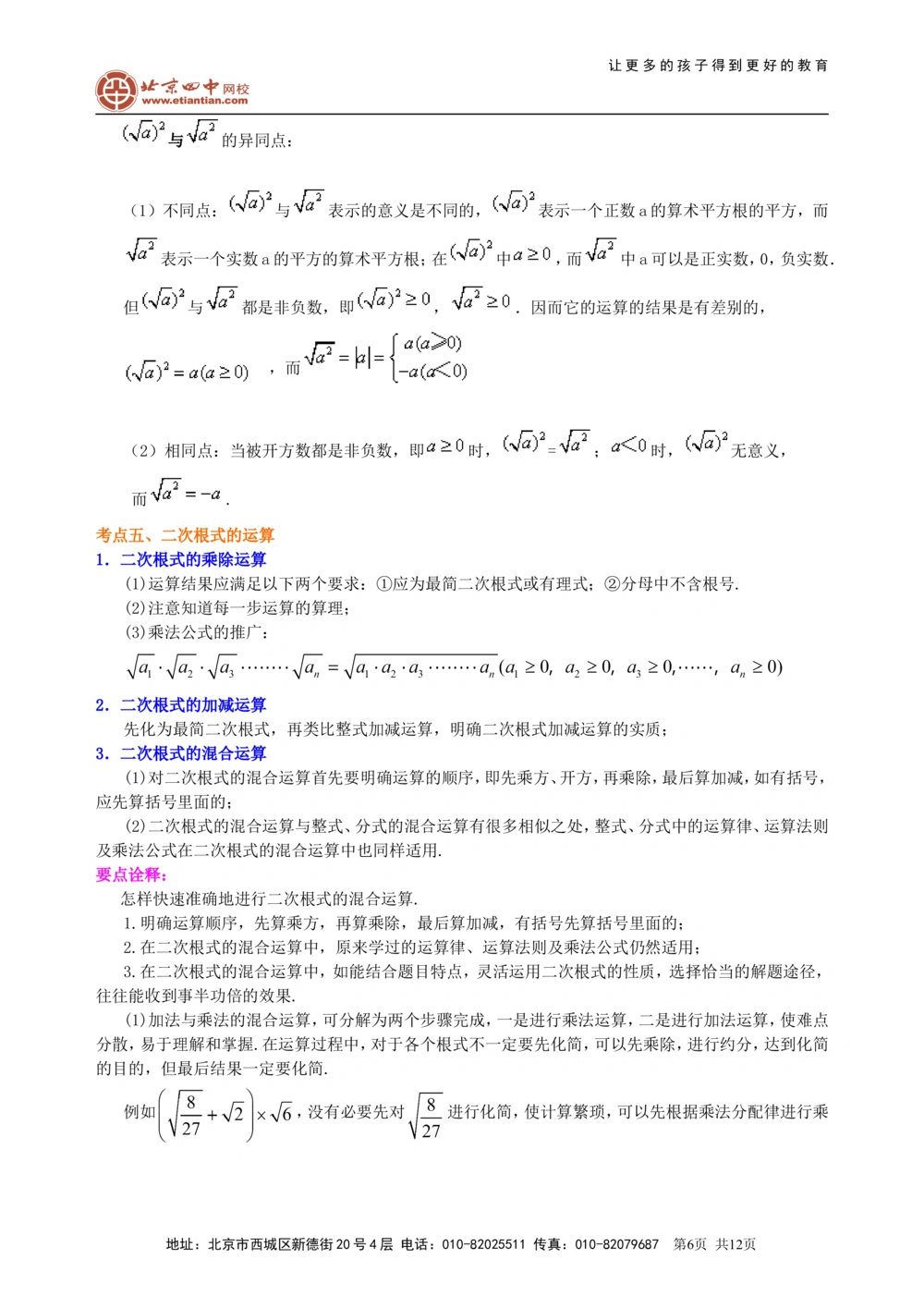 中考总复习：分式与二次根式---知识讲解（提高）_中考全科复习资料_北京四中绝密资料02中考数学总复习_06总复习：分式与二次根式（提高）